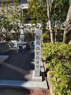 伝通院(東京都)