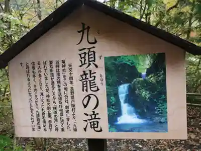 九頭龍神社の歴史