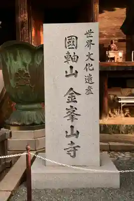 金峯山寺(奈良県)