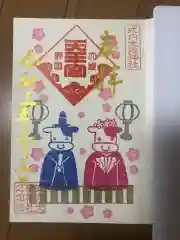 大歳神社の御朱印