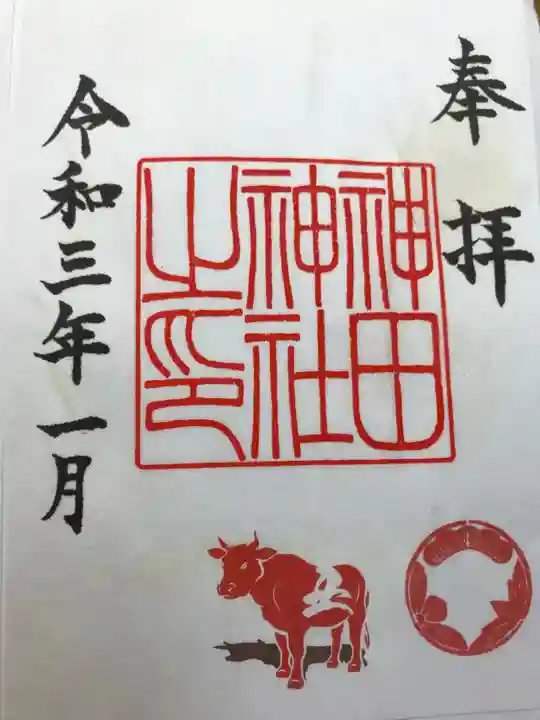 神田神社(神田明神)の御朱印