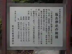 飯出神社の歴史