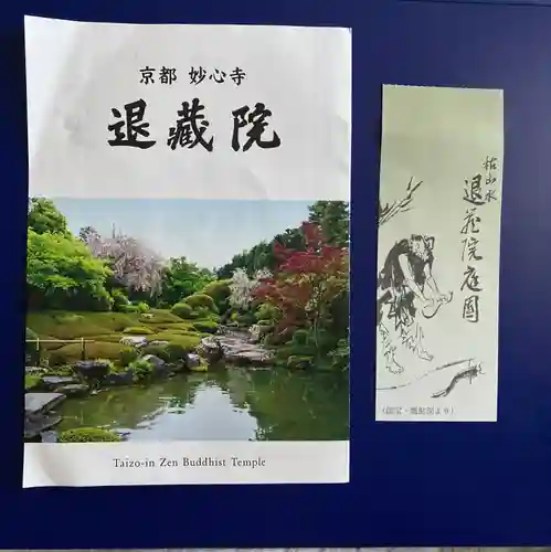 退蔵院(京都府)