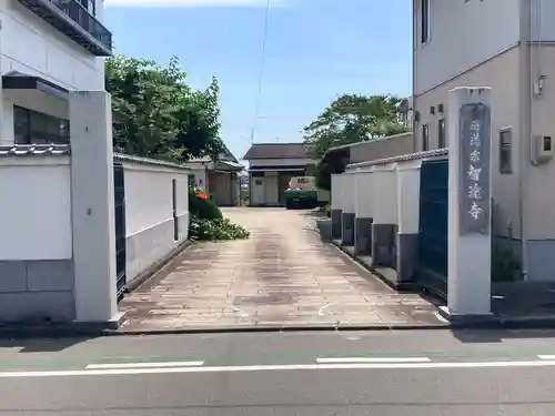 智遠寺(宮城県)