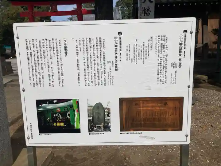 田中八幡宮(神奈川県)