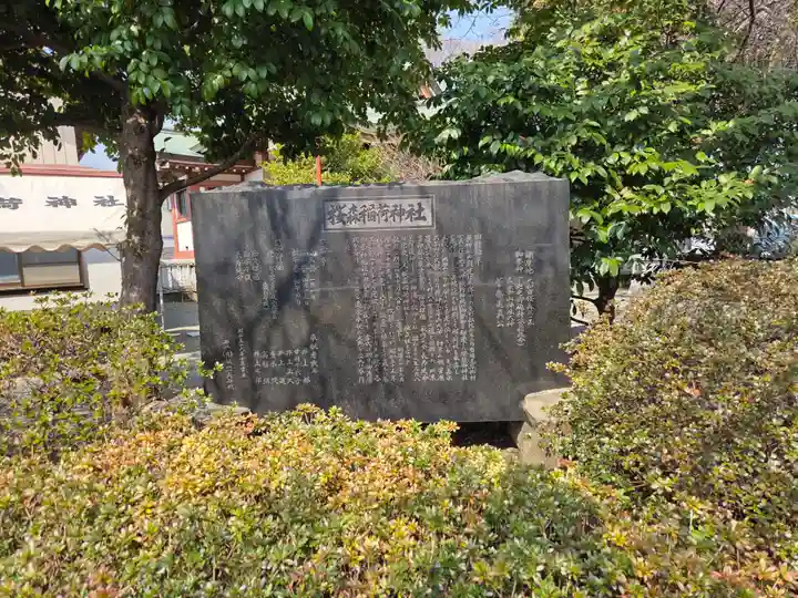 桜森稲荷神社(神奈川県)