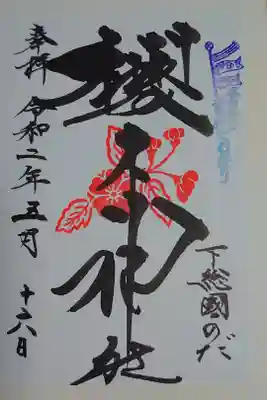 花印