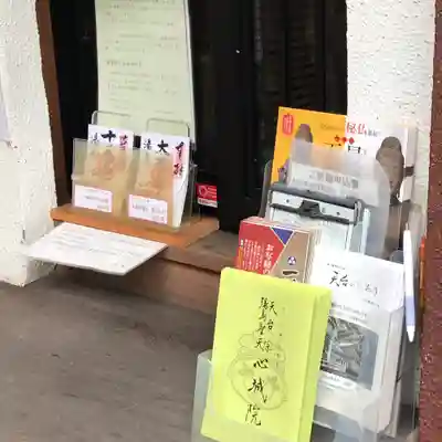 心城院(東京都)