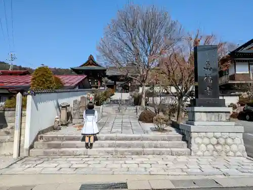 青龍山真福寺の山門