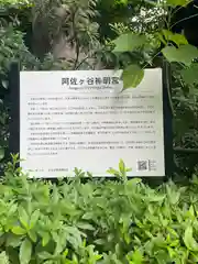 阿佐ヶ谷神明宮(東京都)