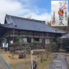 円光寺の御朱印