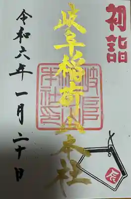 岐阜稲荷山本社(岐阜県)