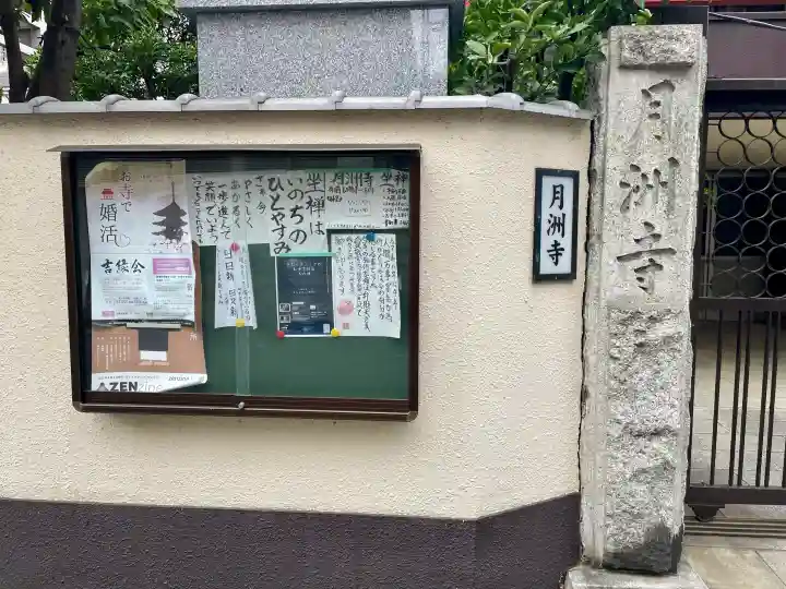 月洲寺の{uncategorized: "未分類", other: "その他", undefined: "問題あり", building: "その他建物", grave: "お墓", sacred_gate: "鳥居", guardian: "狛犬", statue: "像", buddha: "仏像", history: "歴史", nature: "自然", garden: "庭園", animal: "動物", pagoda: "塔", temizu: "手水舎", mountain_gate: "山門・神門", sanctuary: "本殿・本堂", subordinate: "末社・摂社", art: "芸術", scenery: "景色", jizo: "地蔵", ema: "絵馬", goshuin: "御朱印", omikuji: "おみくじ", items: "授与品その他", amulet: "お守り", goshuincho: "御朱印帳", eats: "食事", festival: "お祭り", votive_dance: "神楽", shichigosan: "七五三参", wedding: "結婚式", experience: "体験その他", initially: "初詣", around: "周辺", anti_infection: "感染症対策"}