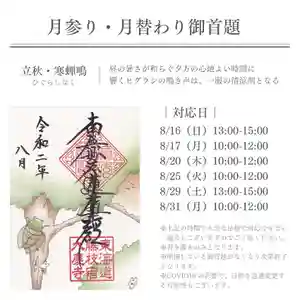 大慶寺の御朱印(2020年08月02日(日) 12時38分52秒投稿)