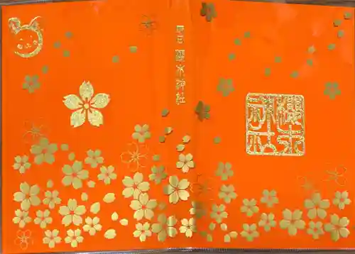 櫻木神社(千葉県)