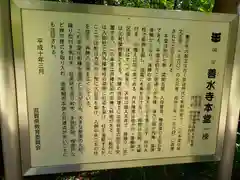 善水寺の歴史