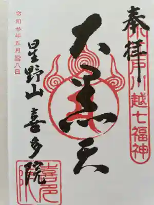 喜多院(埼玉県)