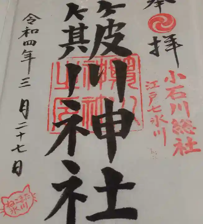 簸川神社(東京都)