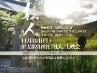 伊太祁曽神社(和歌山県)