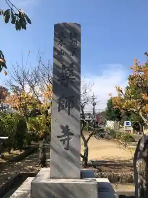 薬師寺(奈良県)