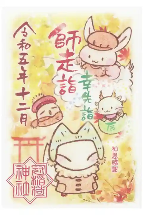 月詣での書き置きご朱印