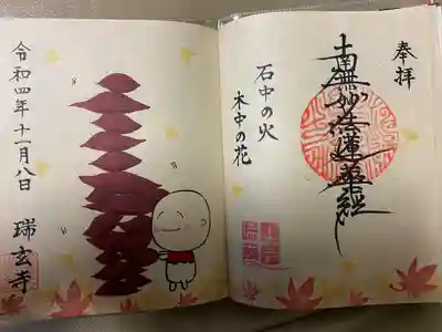 かわいい御朱印💕