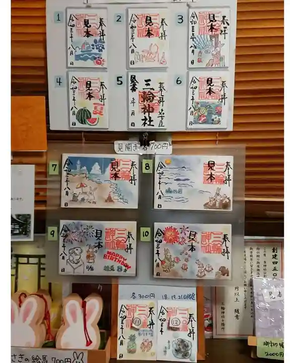 三輪神社(愛知県)