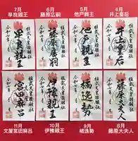 御霊神社の御朱印