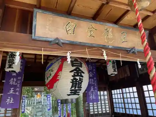 白金龍王社(愛知県)