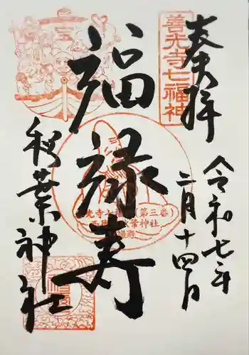 秋葉神社(長野県)