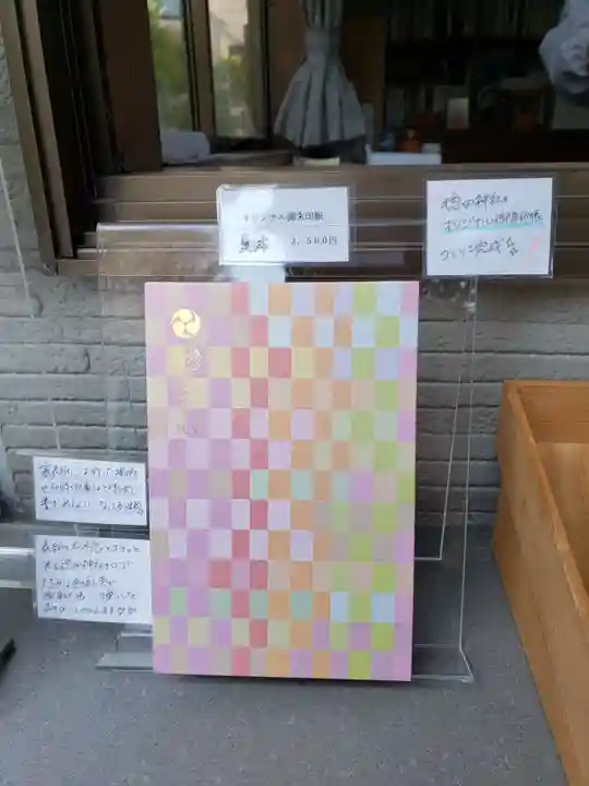 穏田神社(東京都)