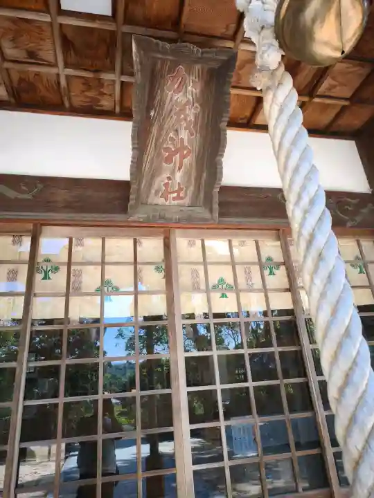 加茂神社の{uncategorized: "未分類", other: "その他", undefined: "問題あり", building: "その他建物", grave: "お墓", sacred_gate: "鳥居", guardian: "狛犬", statue: "像", buddha: "仏像", history: "歴史", nature: "自然", garden: "庭園", animal: "動物", pagoda: "塔", temizu: "手水舎", mountain_gate: "山門・神門", sanctuary: "本殿・本堂", subordinate: "末社・摂社", art: "芸術", scenery: "景色", jizo: "地蔵", ema: "絵馬", goshuin: "御朱印", omikuji: "おみくじ", items: "授与品その他", amulet: "お守り", goshuincho: "御朱印帳", eats: "食事", festival: "お祭り", votive_dance: "神楽", shichigosan: "七五三参", wedding: "結婚式", experience: "体験その他", initially: "初詣", around: "周辺", anti_infection: "感染症対策"}