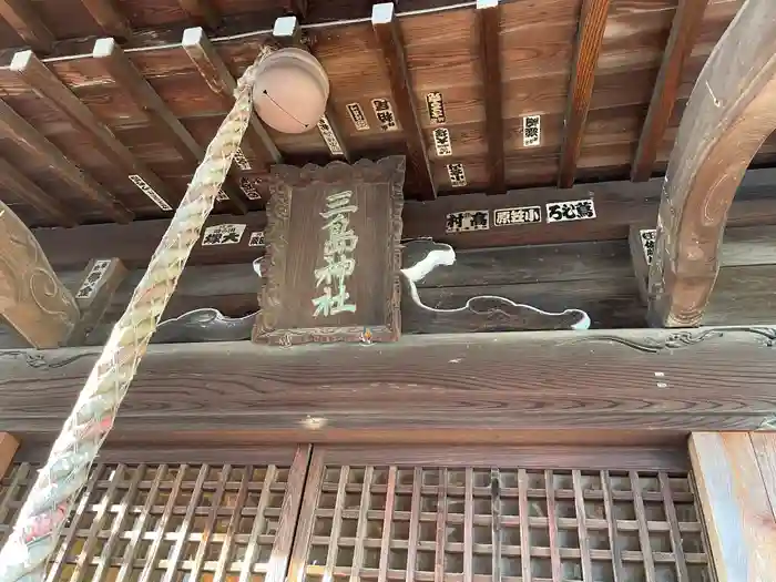 三島神社の本殿