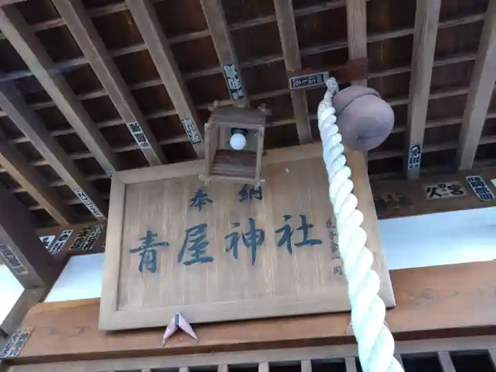 青屋神社(茨城県)