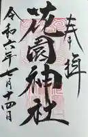 花園神社(茨城県)