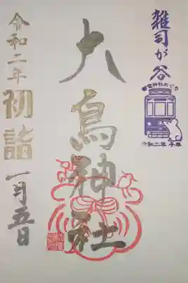 初詣限定