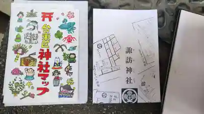 諏訪神社(東京都)