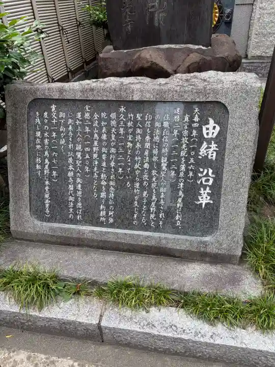 鳥屋野院浄光寺(新潟県)