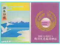 鵠沼伏見稲荷神社の御朱印帳