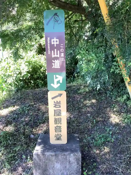 岩屋観音堂(岐阜県坂祝町)のその他建物