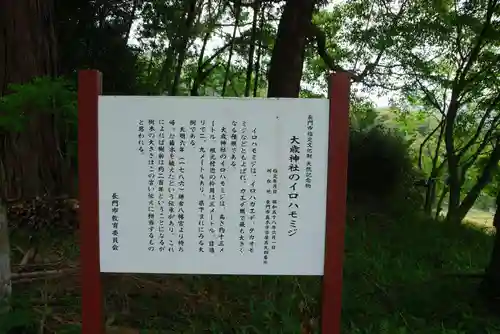 大歳神社(山口県)