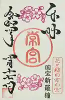 常宮神社(福井県)