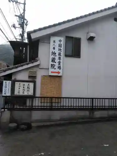 地蔵院の建物その他