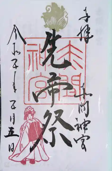 赤間神宮(山口県)