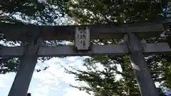 日野八坂神社の鳥居