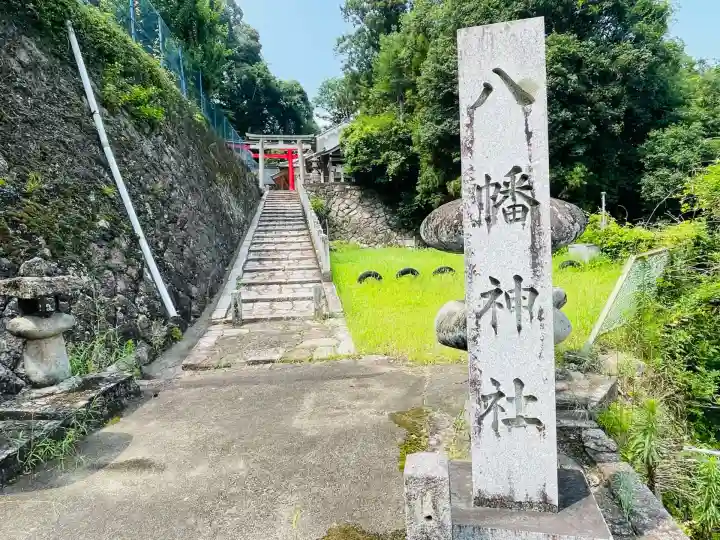 八幡神社(桃香野)(奈良県)