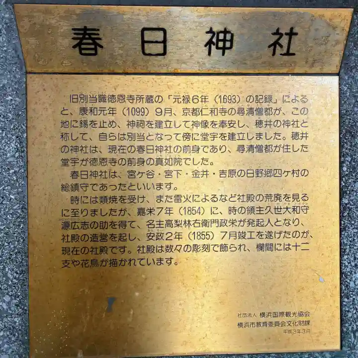 春日神社(神奈川県)