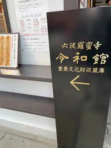 六波羅蜜寺(京都府)