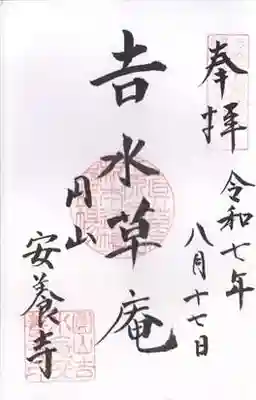 安養寺(京都府)