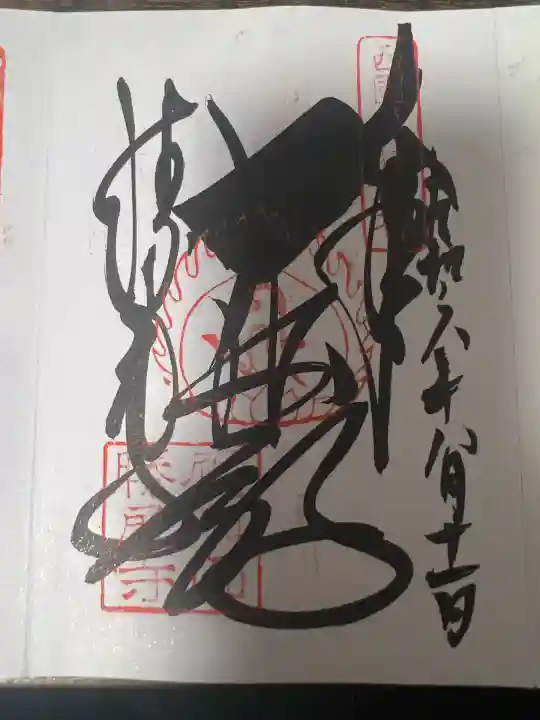 勝尾寺(大阪府)